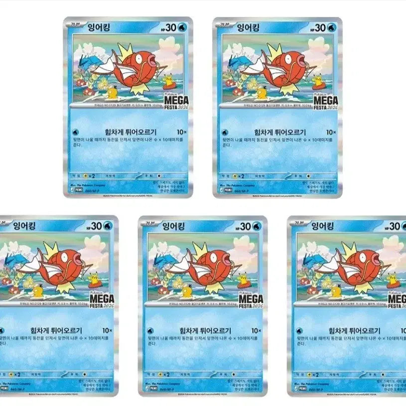[BUNJANG] Gyarados Promo 5 Cards Bundle Set / 잉어킹 프로모 5장