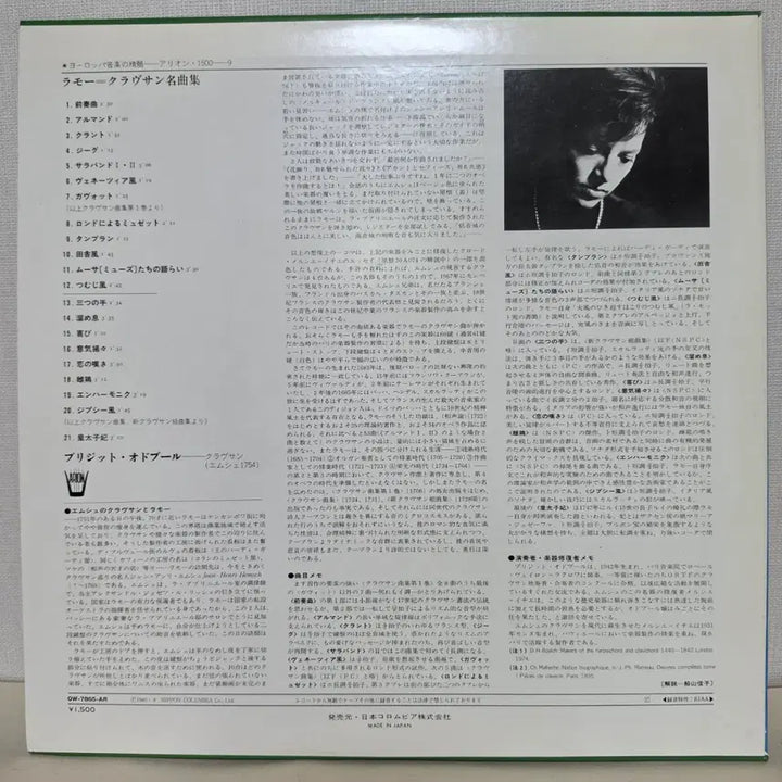 [BUNJANG] Jean-Philippe Rameau Clavecin Works by Brigitte Haudebourg LP (Arion Label) / 라모: 클라브생(하프시코드)곡집/브리지트 오드부르/아리온레이블 LP