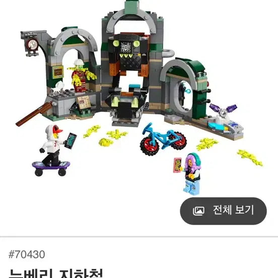 [BUNJANG] LEGO Hidden Side Newbury Haunted Subway Set / 뉴베리 지하철 레고