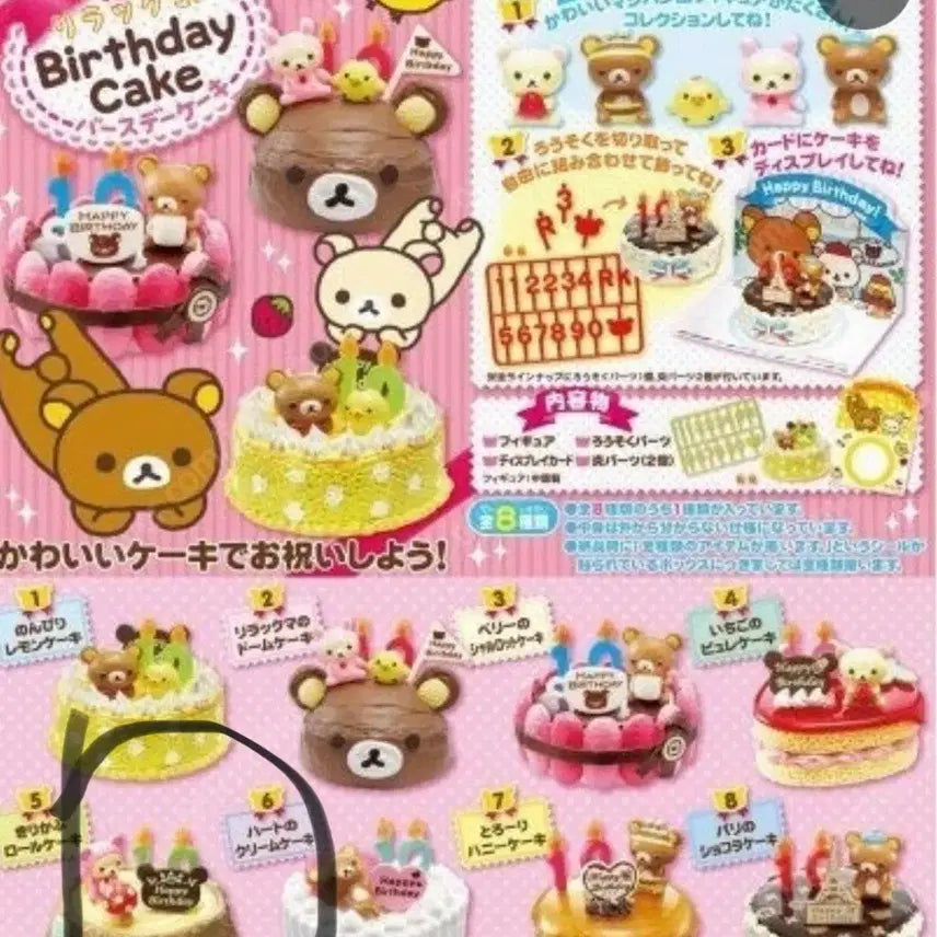 [BUNJANG] San-X Retro Rilakkuma 10th Anniversary Cake Re-Ment Miniature Food Toy / 산엑스 고전 리락쿠마 10주년 케이크 리멘트 식완