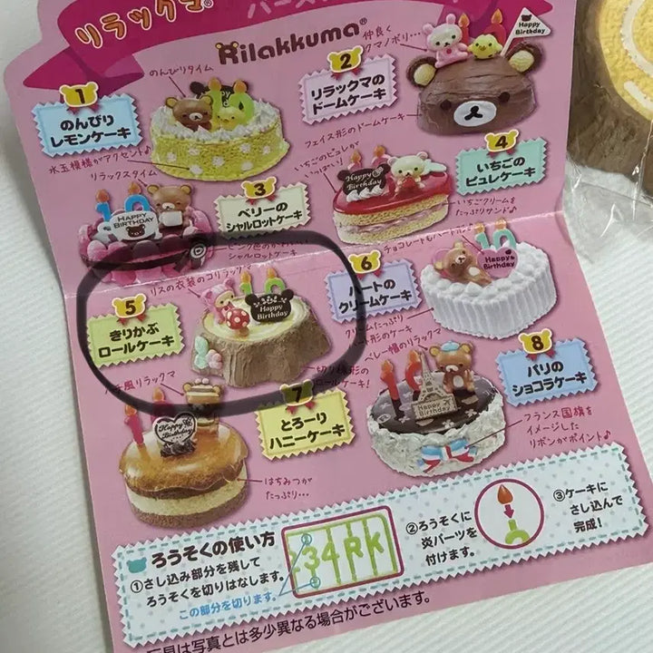 [BUNJANG] San-X Retro Rilakkuma 10th Anniversary Cake Re-Ment Miniature Food Toy / 산엑스 고전 리락쿠마 10주년 케이크 리멘트 식완