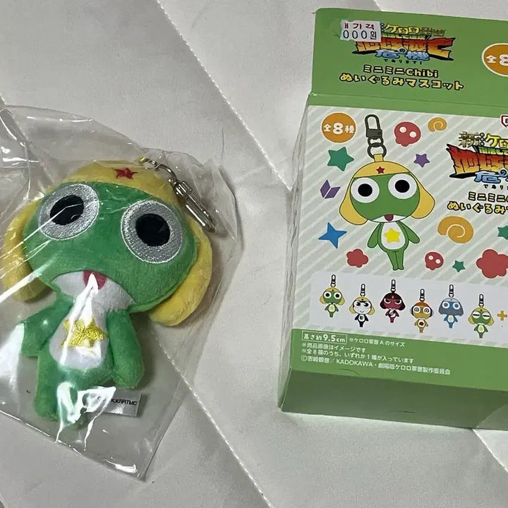 [BUNJANG] Keroro Chibi Plush / 케로로 치비 누이