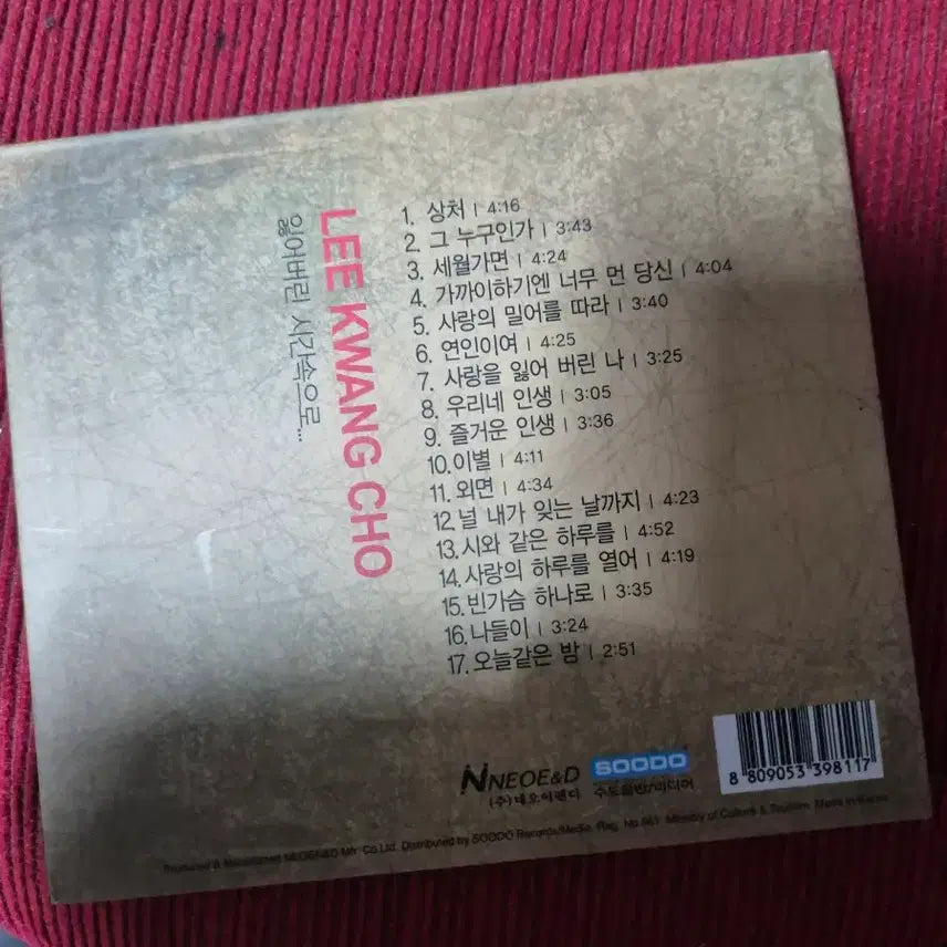 [BUNJANG] Lee Kwang Jo Best "Into the Lost Time" CD / 이광조 베스트 잃어버린 시간속으로 CD