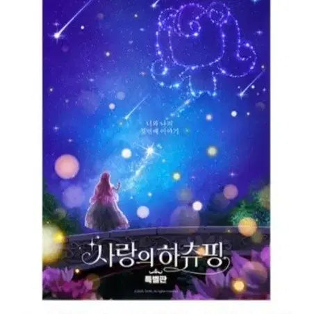 [BUNJANG] Hatchi-Ping of Love Special Edition Poster / 사랑의 하츄핑 특별판 스페셜 포스터 판매