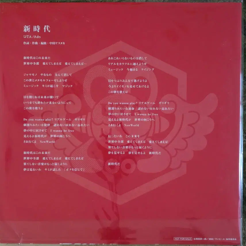 [BUNJANG] Ado "New Genesis" Limited Edition Unused LP (Promotion Copy) / 아도 ADO <신시대> 한정반 미사용 LP (프로모션용)