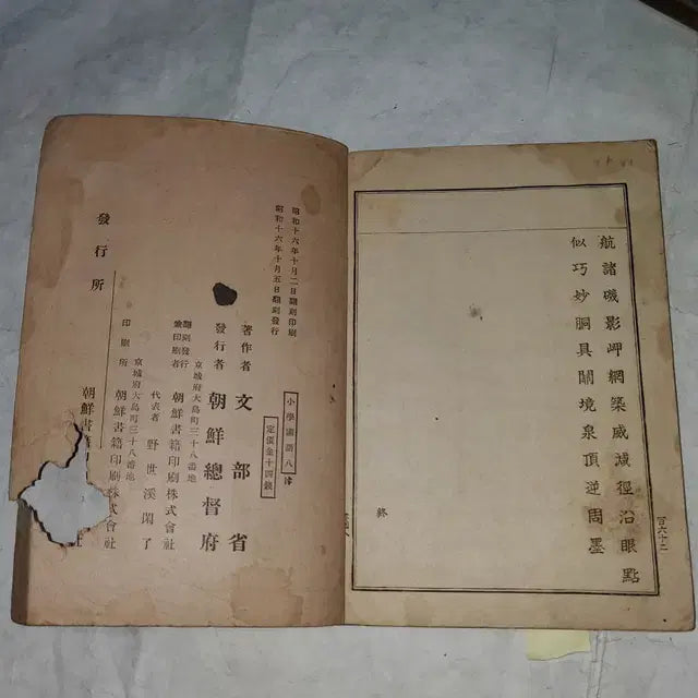 [BUNJANG] Japanese Colonial Era Chosun Government-General Educational Material: 1941 Shogakukokudokuhon (Elementary Japanese Reader) Vol. 8 / 1333) 일제강점기 조선총독부 교육자료.1941년(소화16년) 소학국어독본 8권.