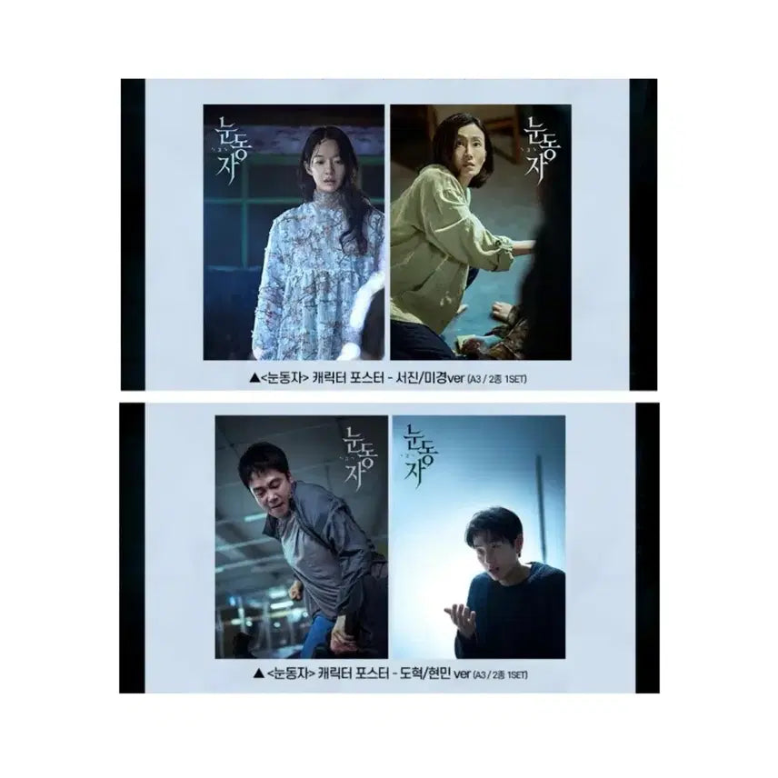 [BUNJANG] Eyes/Pupils CGV/Lotte Character/Art/Darkroom Posters / [눈동자] CGV/롯데 캐릭터/아트/암실 포스터