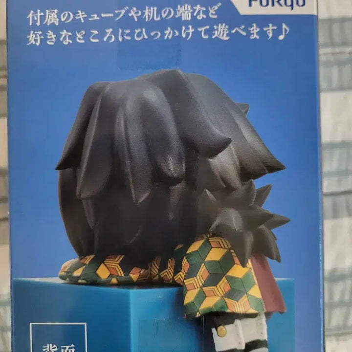 [BUNJANG] Kimetsu no Yaiba Tomioka Giyu Another Hikkake Figure (Sealed) / 미개봉 일자입)귀멸의 칼날 토미오카 기유 어나더 힛카케 피규어