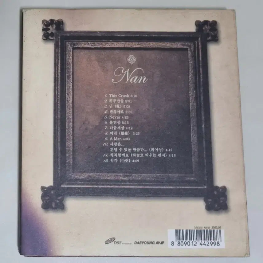 [BUNJANG] Ok Joo Hyun 1st Album (Unsealed CD) Nan, Gwaenchanhayo / 옥주현 1집  (개봉 CD) 난, 괜찮아요