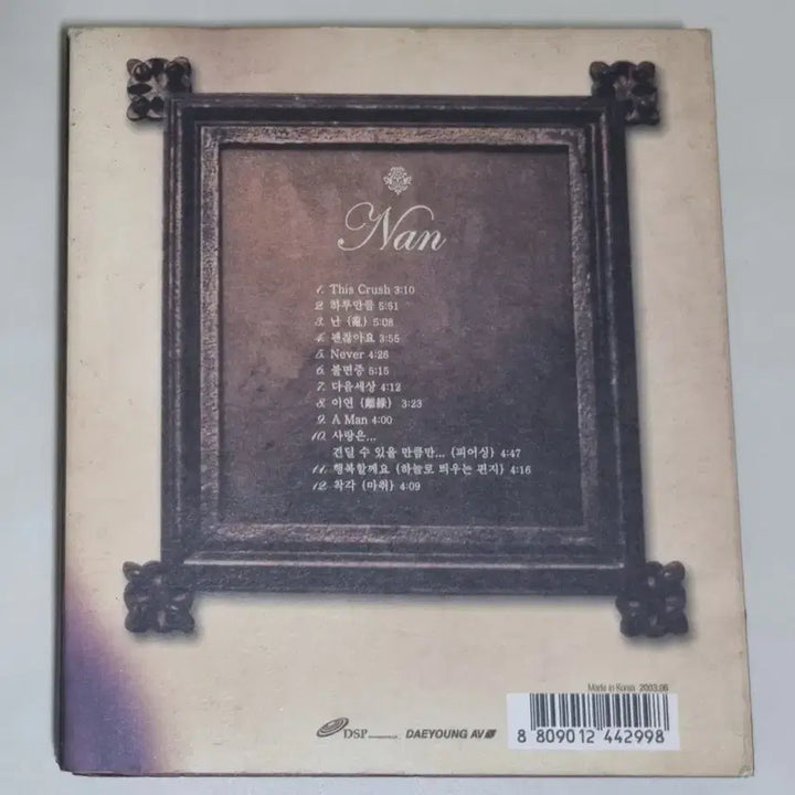 [BUNJANG] Ok Joo Hyun 1st Album (Unsealed CD) Nan, Gwaenchanhayo / 옥주현 1집  (개봉 CD) 난, 괜찮아요