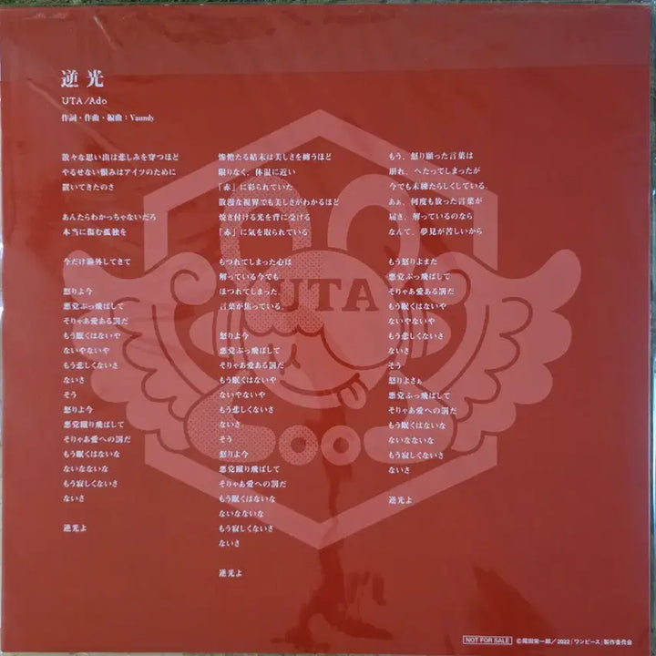[BUNJANG] ADO "Gyakkou" Limited Edition 12-inch LP (One Piece Film Red OST) / 아도 ADO <역광> 한정반 미사용 LP(프로모션용)