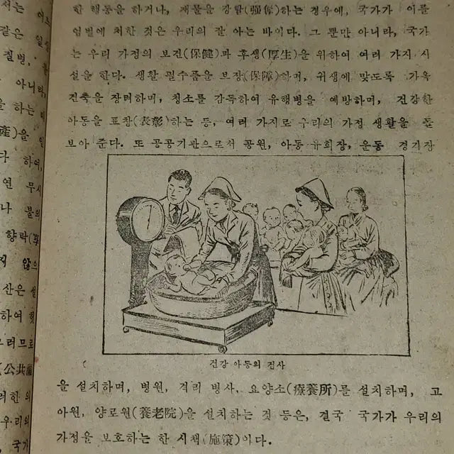 [BUNJANG] 1950s Education Material: Middle School Social Life and Citizenship 1 / 1334) 1950년대교육자료. (4283년) 1950년 중등사회생활과 공민 1