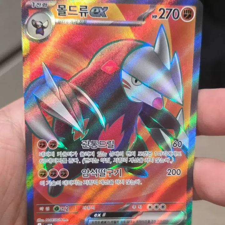 [BUNJANG] Pokemon Card Moldew SR / 포켓몬카드 몰드류 SR A급
