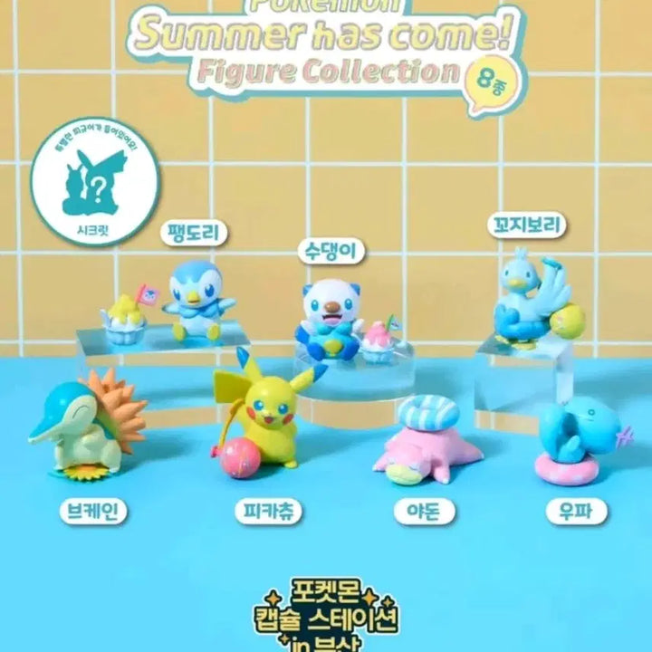 [BUNJANG] Pokemon Summer Figure Gacha Slowpoke (Korean Exclusive) / 한국 한정] 포켓몬 썸머 피규어 가챠 야돈