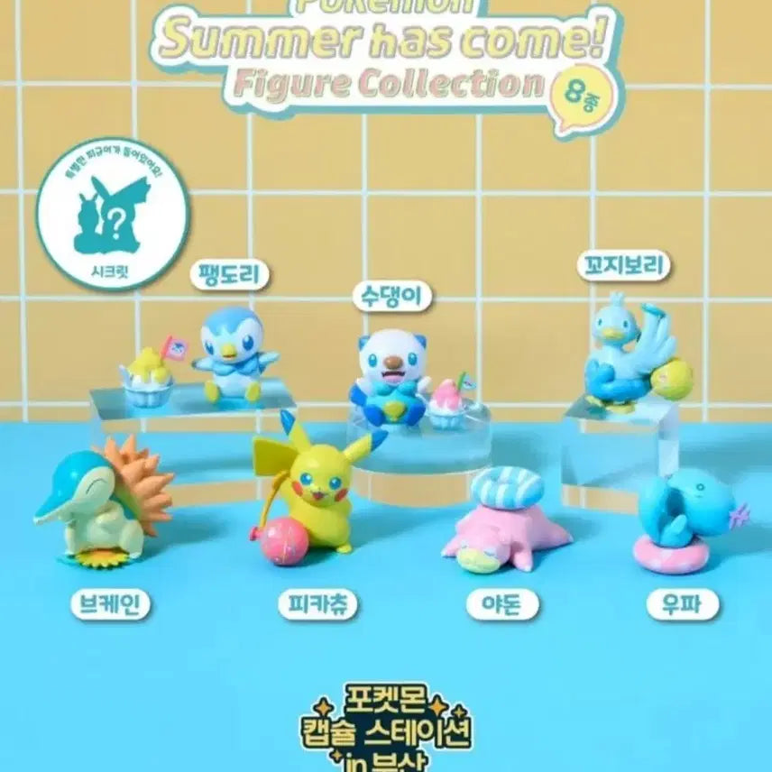 [BUNJANG] Pokemon Summer Figure Gacha Secret Pikachu / 한국 한정] 포켓몬 썸머 피규어 가챠 시크릿 피카츄