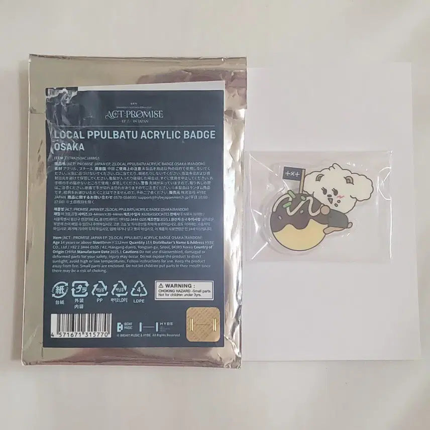 [BUNJANG] TXT Bapul Bapul Beomgyu Japan Limited Osaka Takoyaki Badge / 가격변동없음)투바투 뿔바투 밤긋 범규 일본한정 재팬 오사카 타코야키 뱃지 판매
