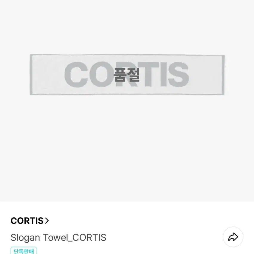 [BUNJANG] CORTIS Slogan Towel / CORTIS 슬로건 타월 코르티스
