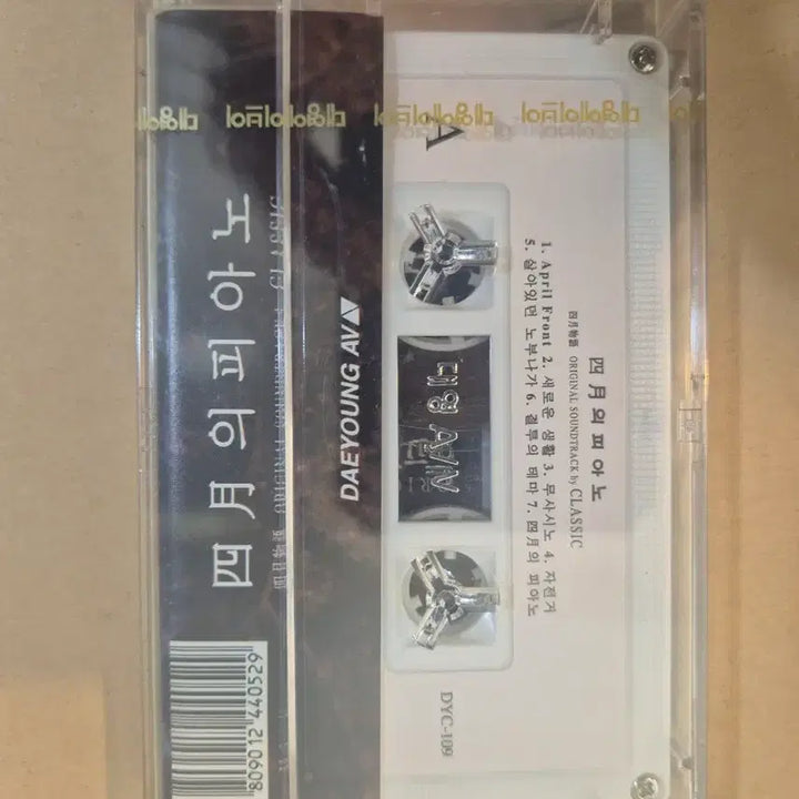 [BUNJANG] April Story OST Cassette Tape (Sealed) / 4월이야기 ost 카세트테이프 미개봉