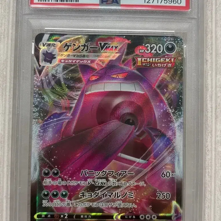 [BUNJANG] Pokemon Phantom VMAX PSA 10 Japanese / 포켓몬 팬텀vmax PSA10(일어판)