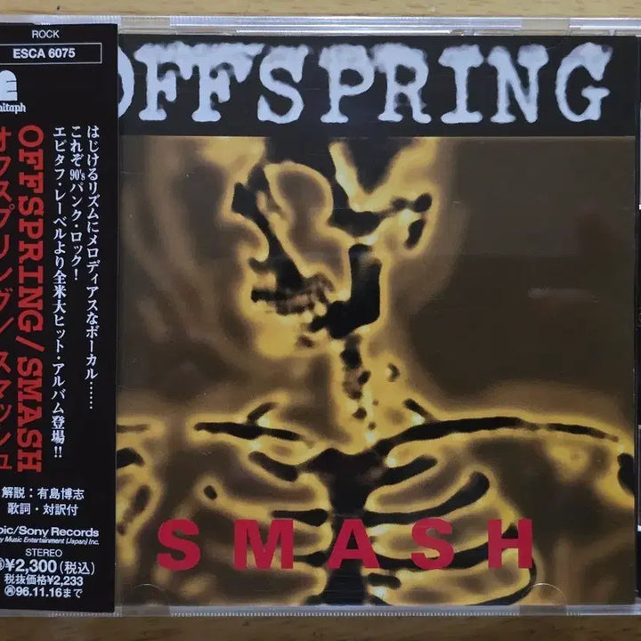 [BUNJANG] The Offspring Smash CD / CD 음반 The Offspring 오프스프링 - SMASH