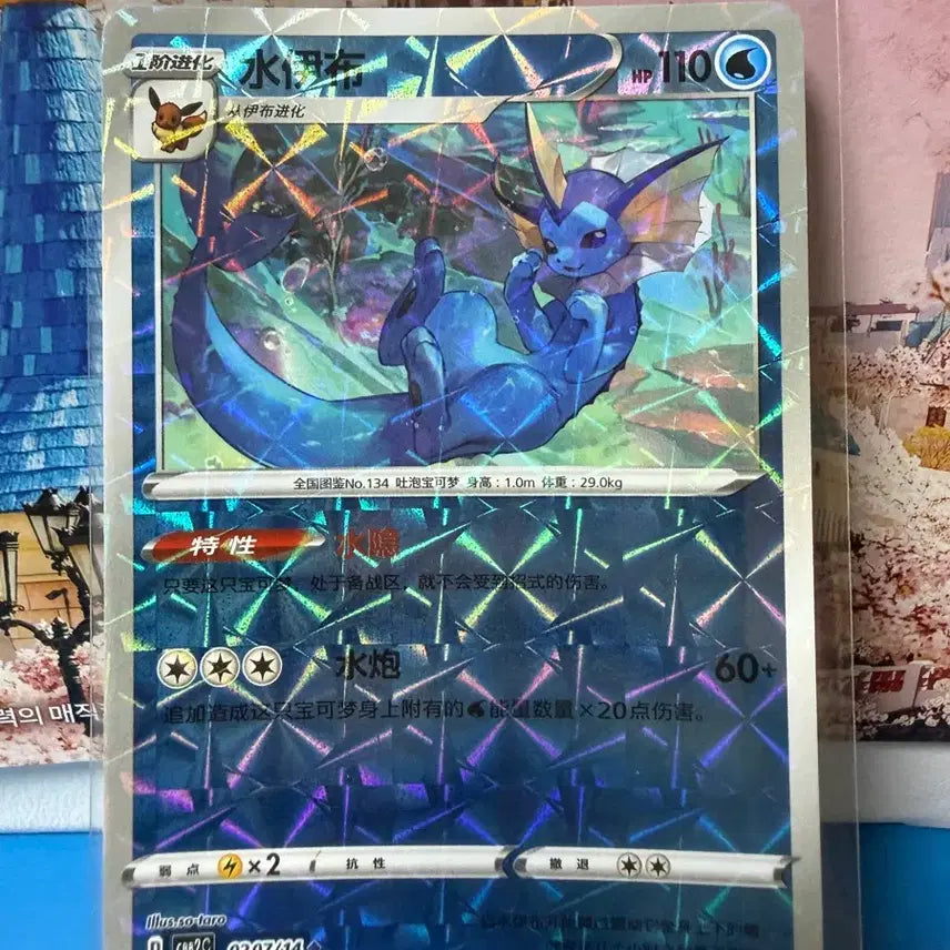 [BUNJANG] Pokemon Card Vaporeon (Reprint Gem Pack) - Grade A / 중판 젬팩 포켓몬카드 샤미드 A-급