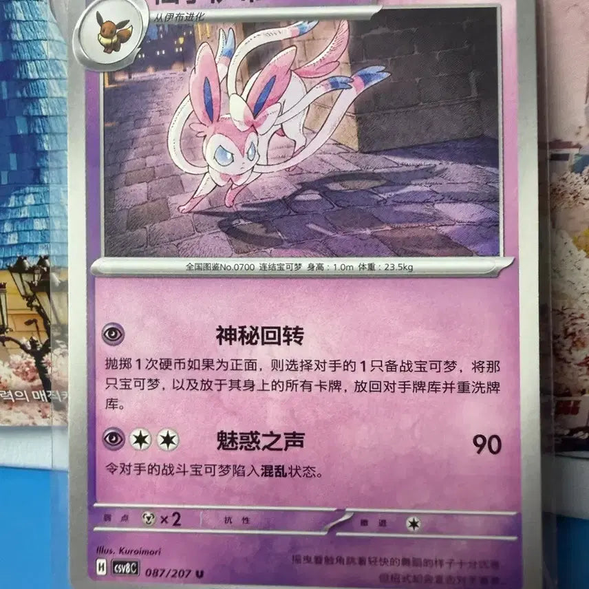[BUNJANG] Pokemon Card "Nymphia" Reprint Gem Pack (2 cards, A-Grade) / 중판 젬팩 포켓몬카드 님피아 2장 A-급