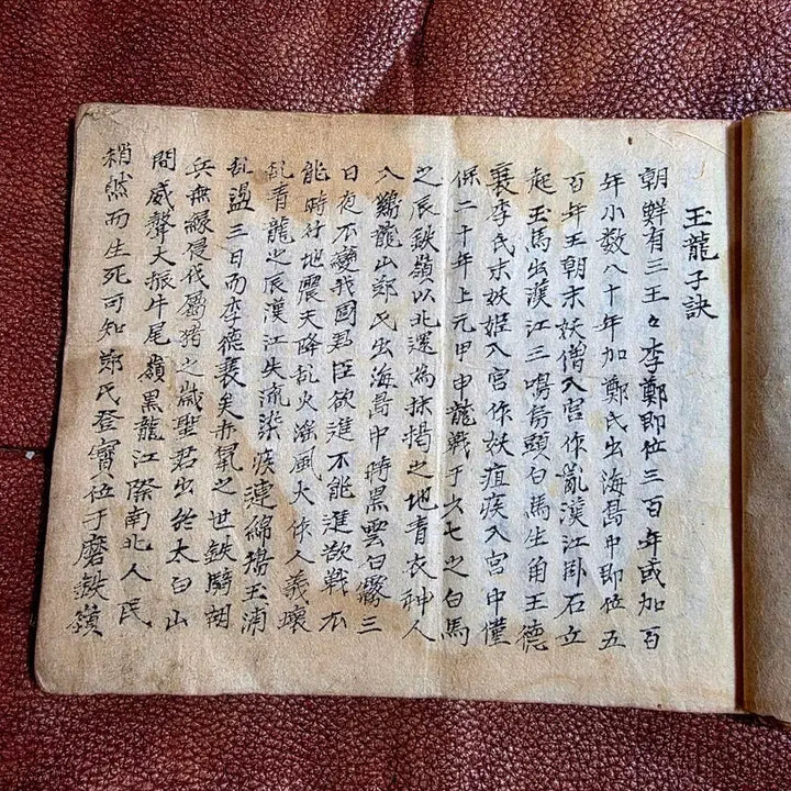 [BUNJANG] Joseon Dynasty Manuscript: Jeonggamrok (Oryongjagyeol, Jingsimrokmun) - Complete Volume / 정감록필사본(옥룡자결.징심록문)완책.조선후기.