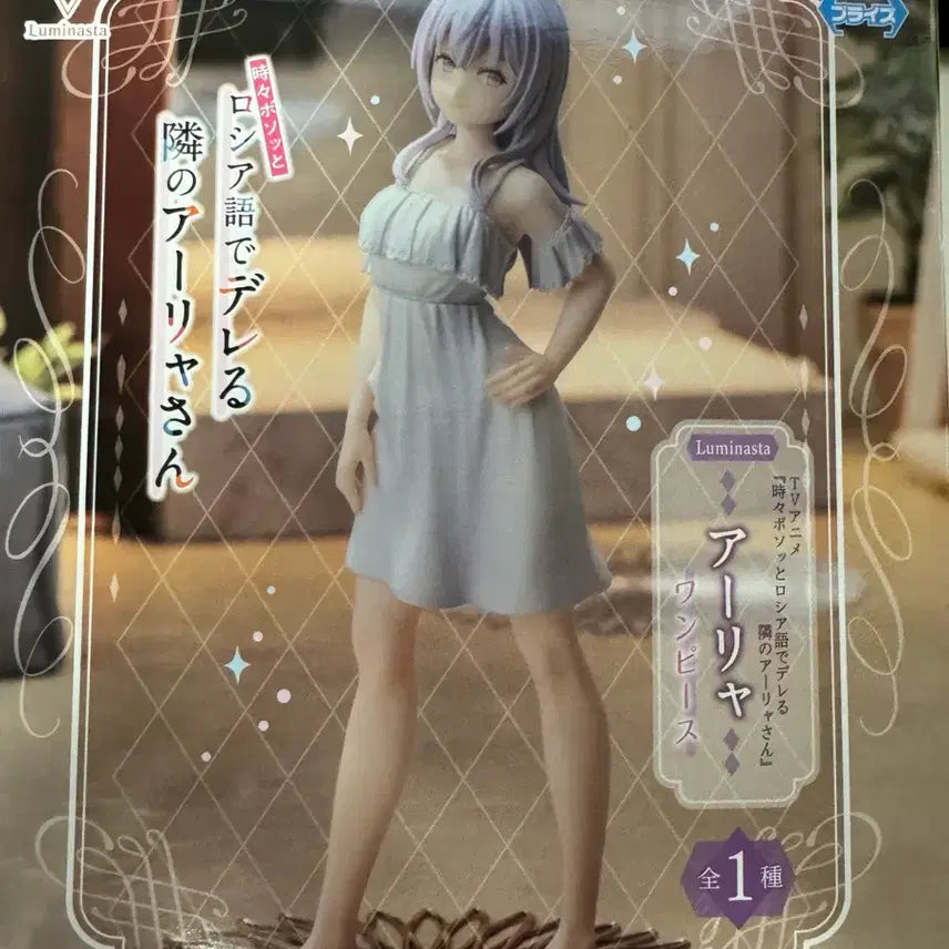 [BUNJANG] Sega Luminasta Arya Figure / 세가 루미나스타 아랴 피규어