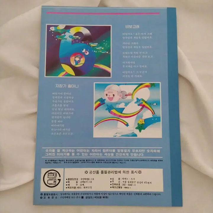 [BUNJANG] 1990s "Number Play" Elementary School Workbook Notebook | Vintage Retro Stationery / 1990년 숫자놀이 국민학교 학습장 노트 / 고전 문구 빈티지 공책 레트로 문방구