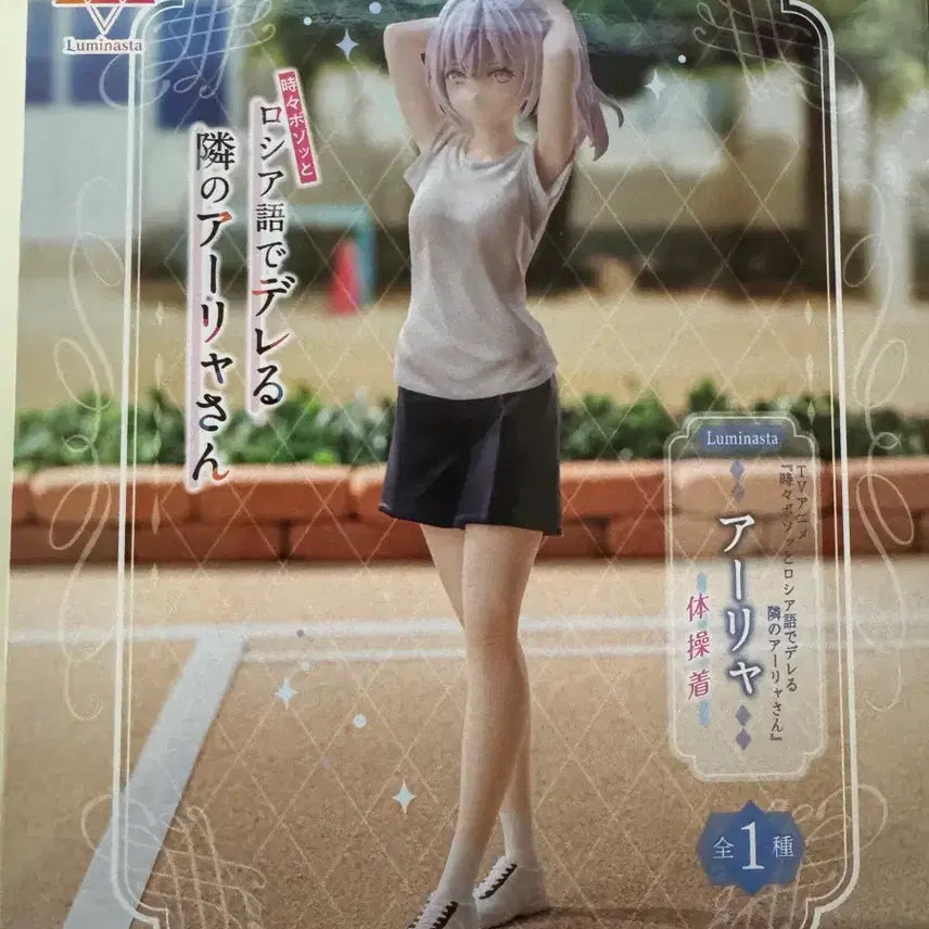 [BUNJANG] Sega Luminasta TAIKAIKA ARIA Figure / 세가 루미나스타 체육  아랴 피규어