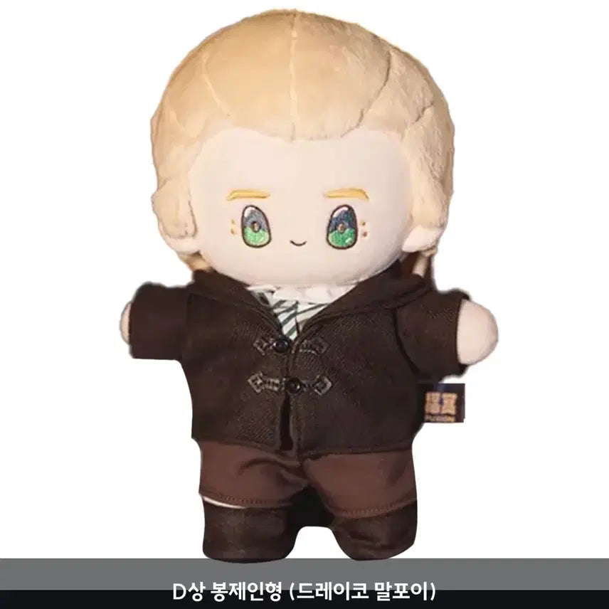 [BUNJANG] Pop Mart Harry Potter Draco Malfoy Plush Doll D Ver. / 택포 3.6) 팝마트 해리포터 드레이코 말포이 봉제인형 D상