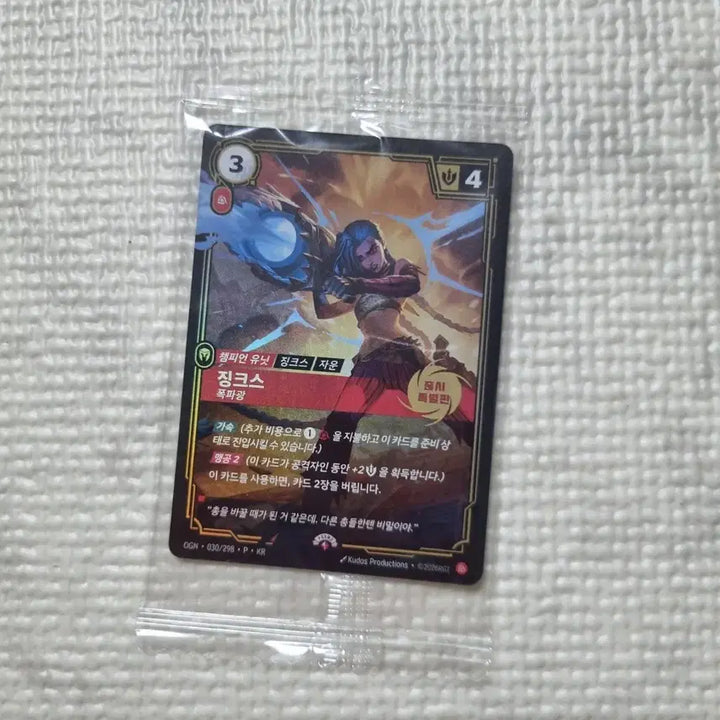 [BUNJANG] League of Legends Jinx MSI Rift Rivals Promo Card / 징크스 카드 msi 리프트 바운드 프로모 카드 팬페스타