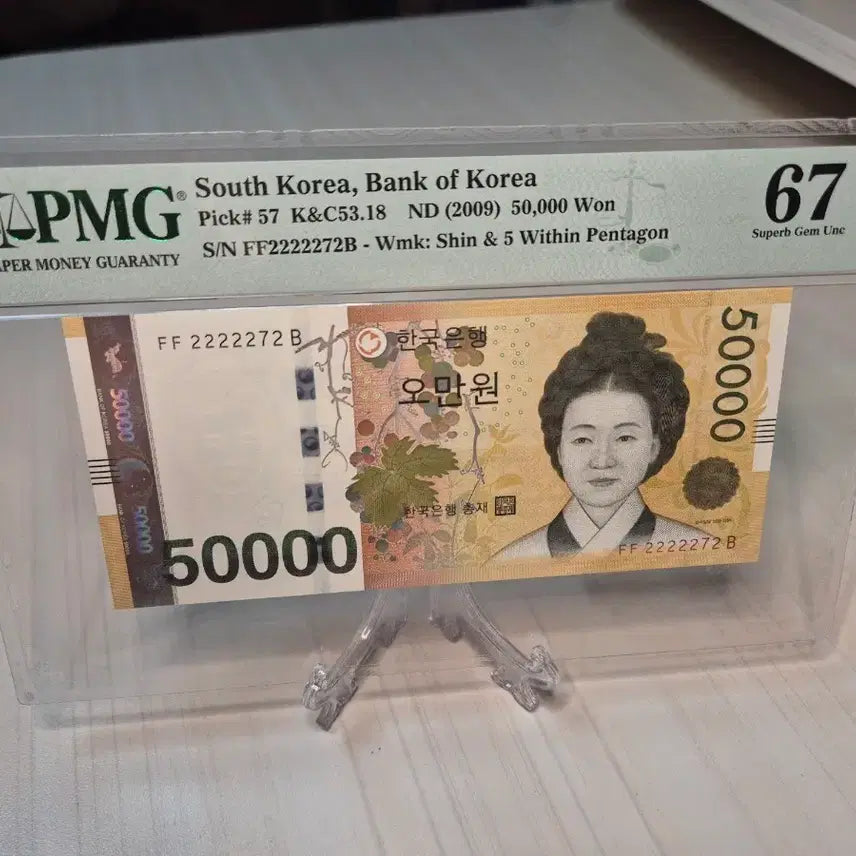 [BUNJANG] Bank of Korea 50,000 Won Note - PMG Graded 67 EPQ / 한국은행 5만원권  PMG 67등급