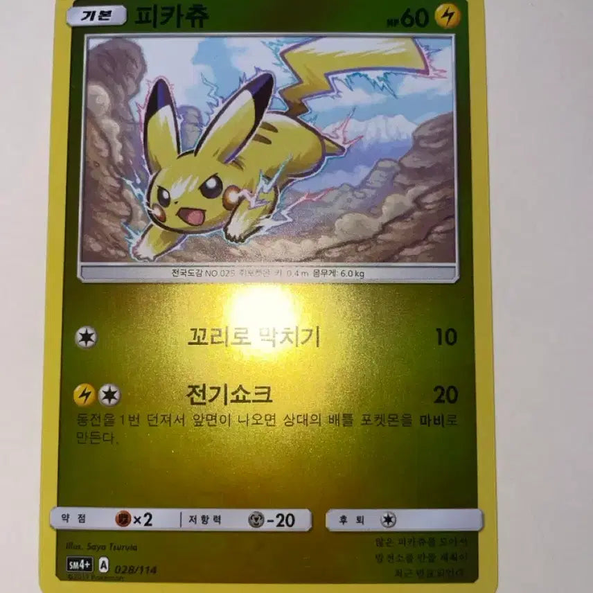 [BUNJANG] Pokemon Pikachu SM4+ 028/114 / 포켓몬 카드 피카츄 sm4+ 028/114 판매합니다!