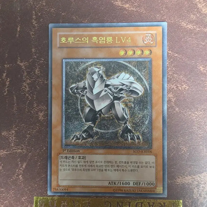 [BUNJANG] Yu-Gi-Oh! Horus the Black Flame Dragon LV4 Pearl 1st Edition / 유희왕 호루스의 흑염룡 lv4 퍼얼 1st