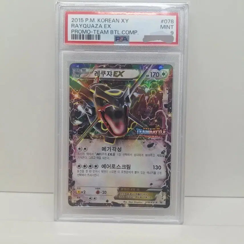 [BUNJANG] Pokemon Card Shiny Rayquaza Team Battle Promo PSA 9 / 포켓몬카드 레쿠쟈 이로치 팀배틀 프로모 psa9카드