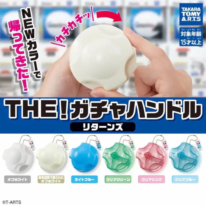 [BUNJANG] Gacha Handle Returns White / 가챠 핸들 손잡이 리턴즈 화이트