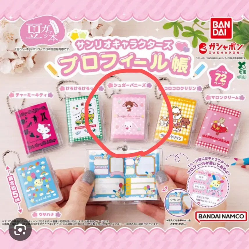 [BUNJANG] Sanrio Sugar Bunnies Profile Book Keyring / 산리오 프로필북 키링 슈가바니즈