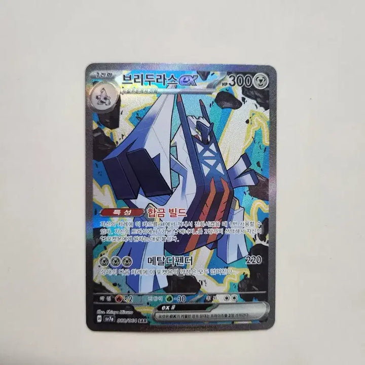 [BUNJANG] Pokemon Card Breloom ex SAR / 포켓몬카드 브리두라스 ex sar