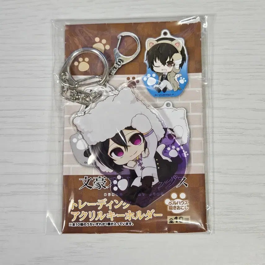 [BUNJANG] Bungo Stray Dogs Dosto Keyholder Keychain / 문스독 도스토 키홀더 키링