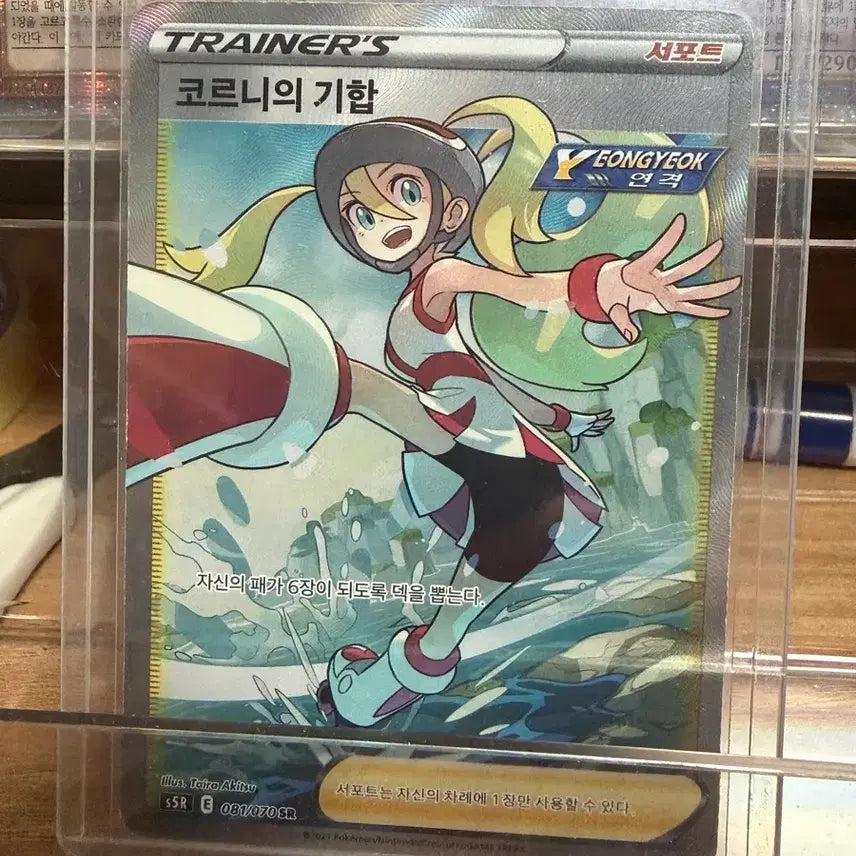 [BUNJANG] Pokemon Card "Courtney&