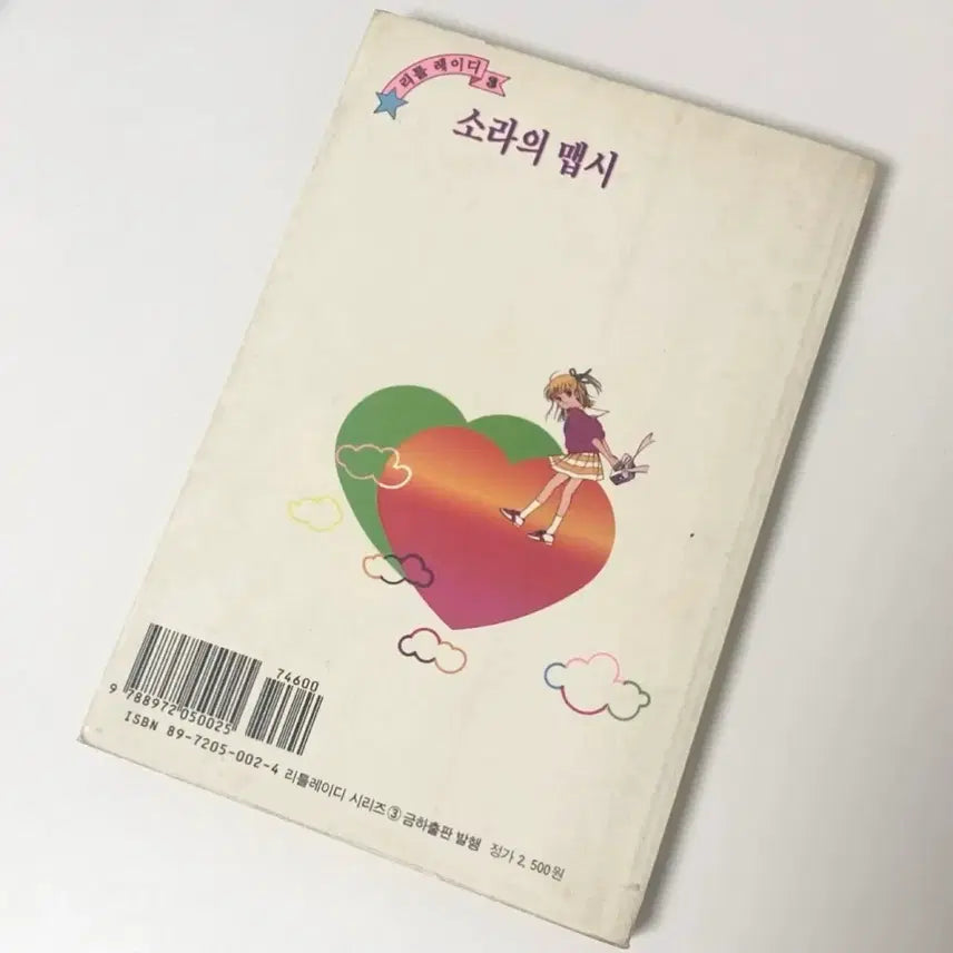 [BUNJANG] Little Lady (Sorayeui Mapssi) - 1992 Korean Edition - Vintage Collectible Book / 1992 개성있는멋 소라의맵시 리틀레이디 금하출판 80년대 90년대 추억의책 빈티지 고서 인테리어 소품 레트로 카페