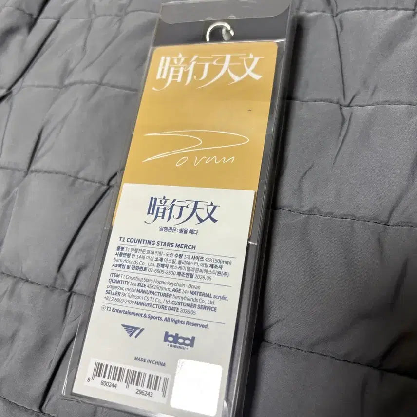 [BUNJANG] T1 Doran Hopae Keychain T1 / 암행천문 T1 도란 호패 키링 티원