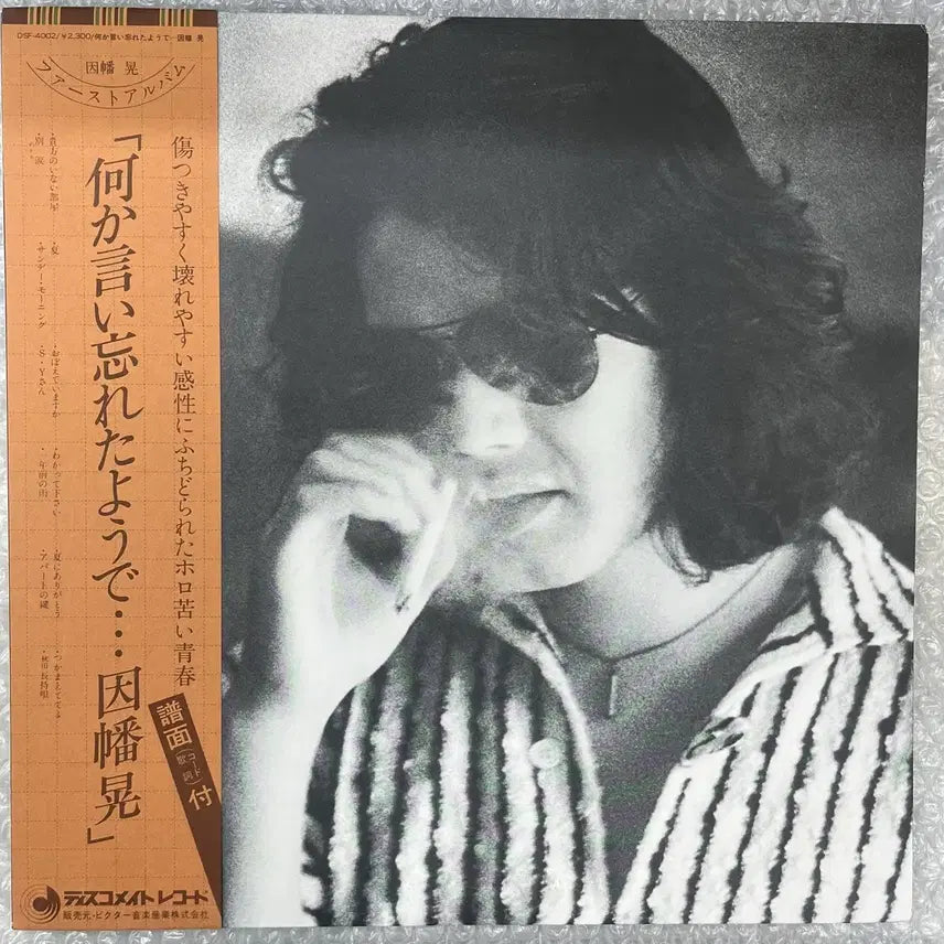 [BUNJANG] Akira Inaba Wakatte Kudasai LP / 이나바 아키라 / 와캇데 쿠다사이 LP