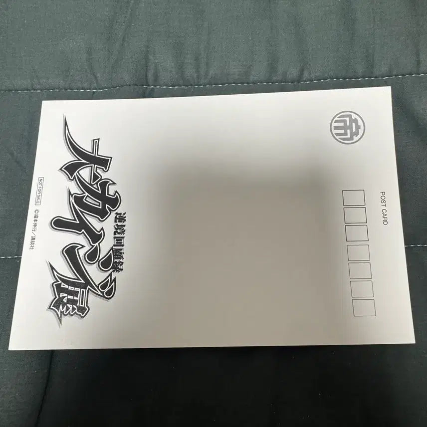 [BUNJANG] Kaiji Exhibition Kaiji Postcard / 대카이지전 카이지 엽서