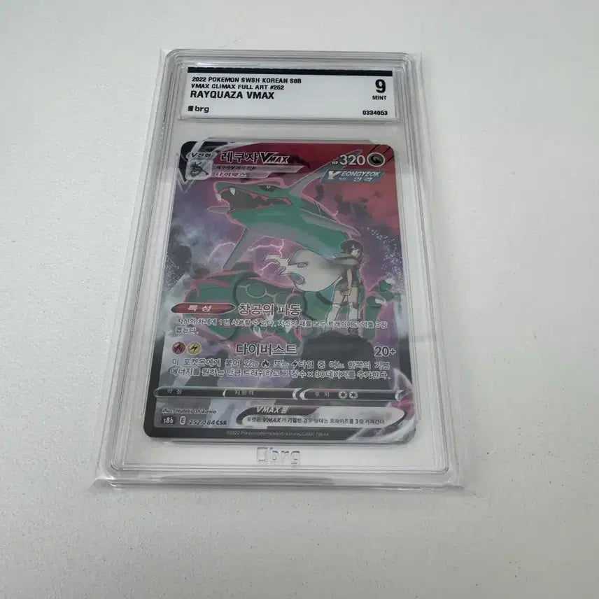 [BUNJANG] Rayquaza Vmax CSR BRG Graded 9 Trading Card / 포켓몬카드 BRG 9등급 레쿠쟈 CSR