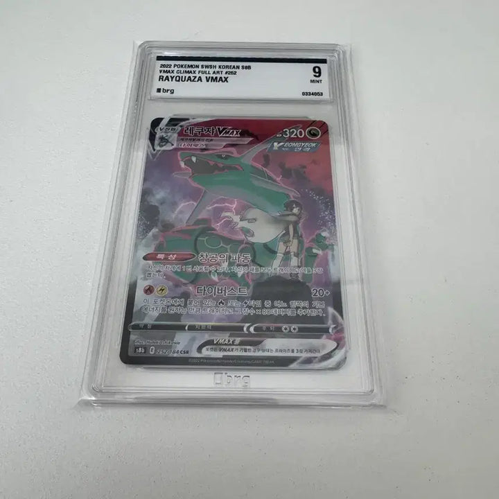 [BUNJANG] Rayquaza Vmax CSR BRG Graded 9 Trading Card / 포켓몬카드 BRG 9등급 레쿠쟈 CSR