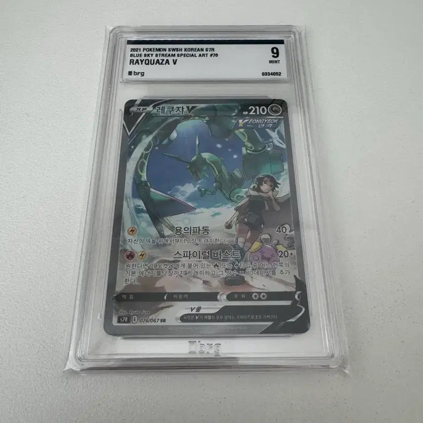 [BUNJANG] Rayquaza V SR Special Illustration Pokemon Card (BRG 9 Graded) / 포켓몬카드 BRG 9등급 레쿠쟈 SR