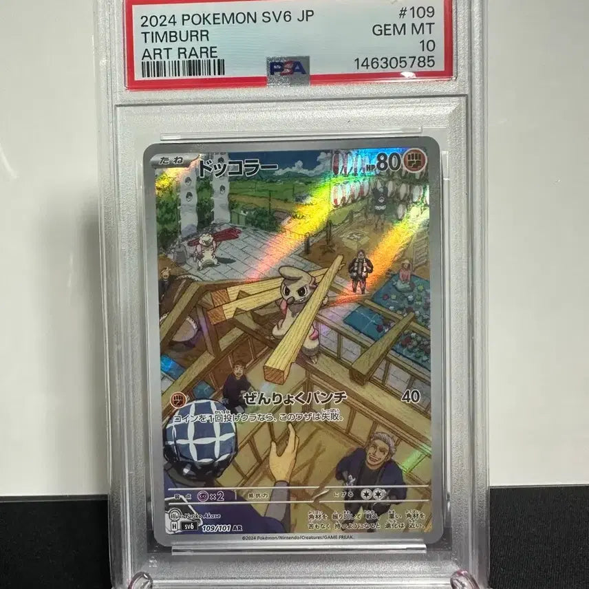 [BUNJANG] Pokemon Card "Uratcha" AR Japanese PSA 10 / 포켓몬카드 으랏차ar 일판 psa10