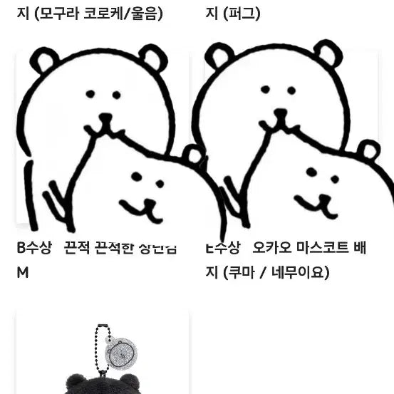[BUNJANG] Nongdamgom Black Damgom Kuji Pug / 농담곰 블랙담곰 쿠지 퍼그 양도